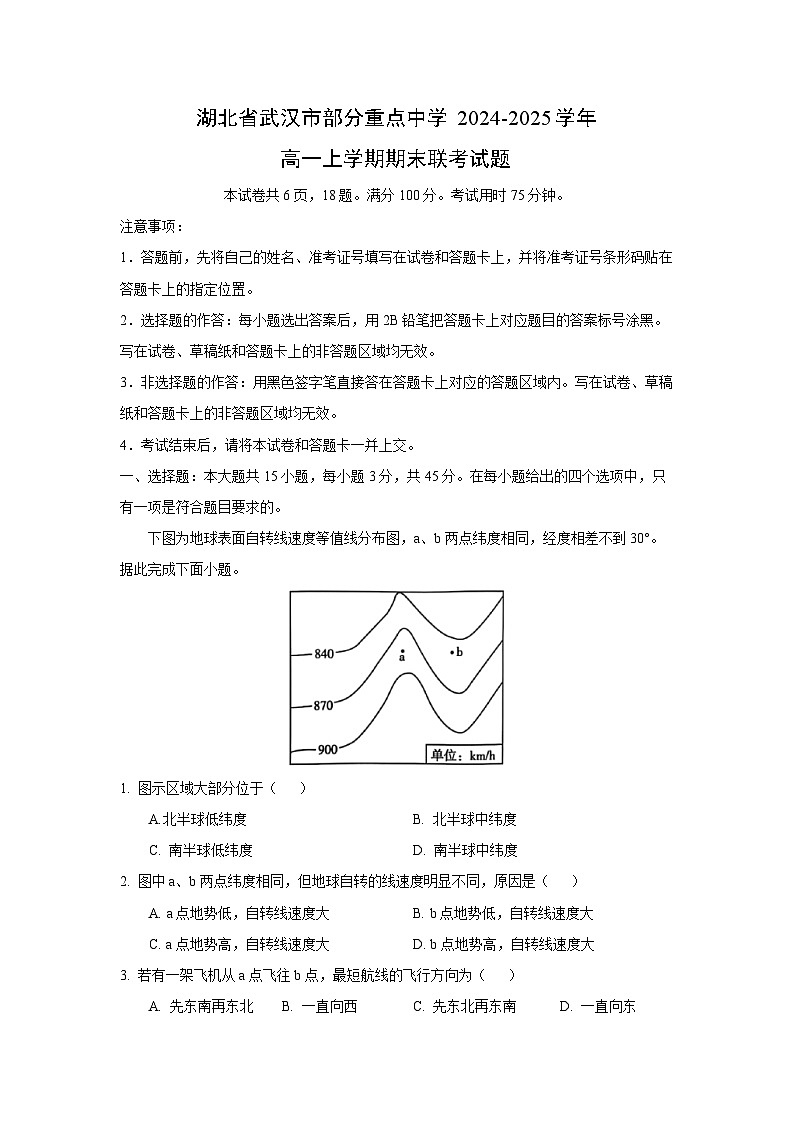 湖北省武汉市部分重点中学2024-2025学年高一(上)期末联考地理试卷（解析版）第1页