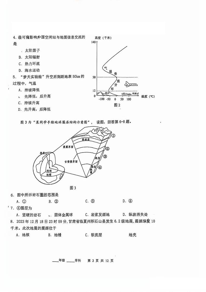 2024北京陈经纶中学高一（上）期中地理试卷（有答案）第2页