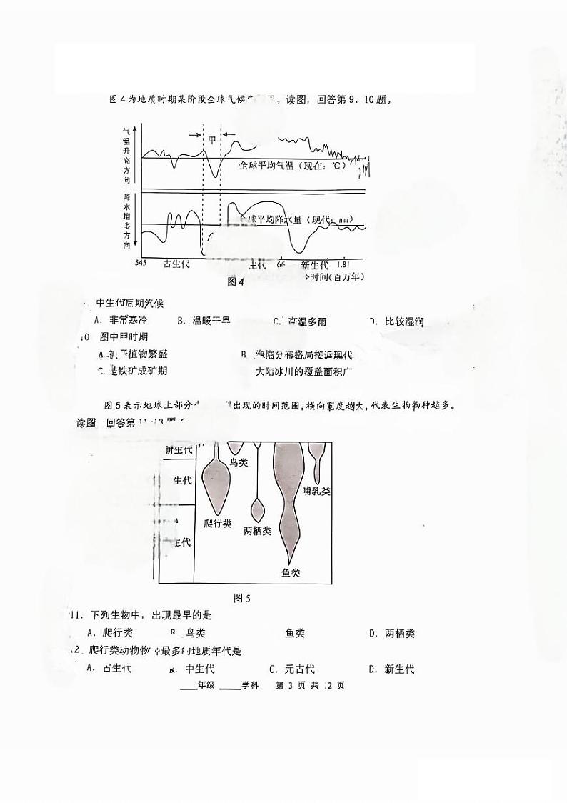 2024北京陈经纶中学高一（上）期中地理试卷（有答案）第3页
