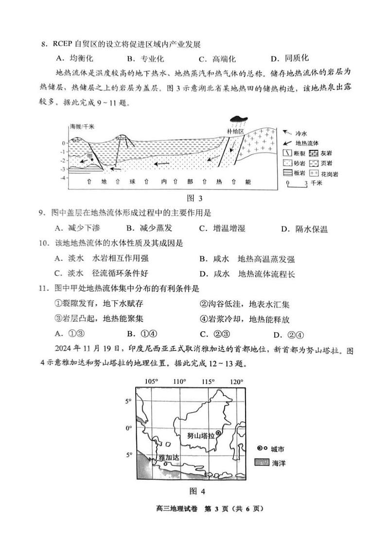 【贵州卷】贵州省贵阳市2025年高三年级下学期2月适应性考试（一）（贵阳一模）地理试卷+答案第3页