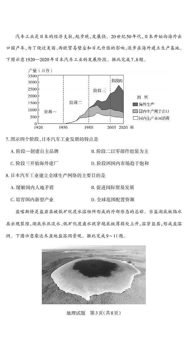 地理第3页