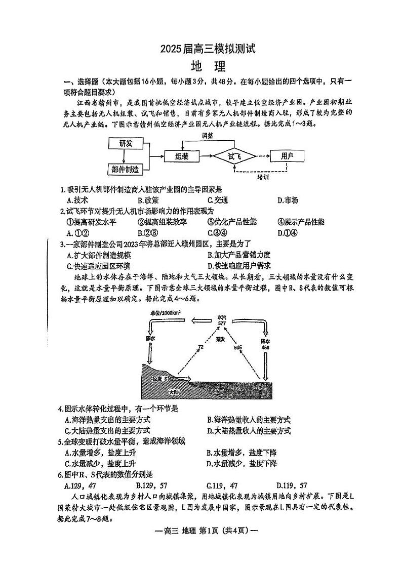 地理-江西省南昌市2025届高三第一次模拟测试试题第1页