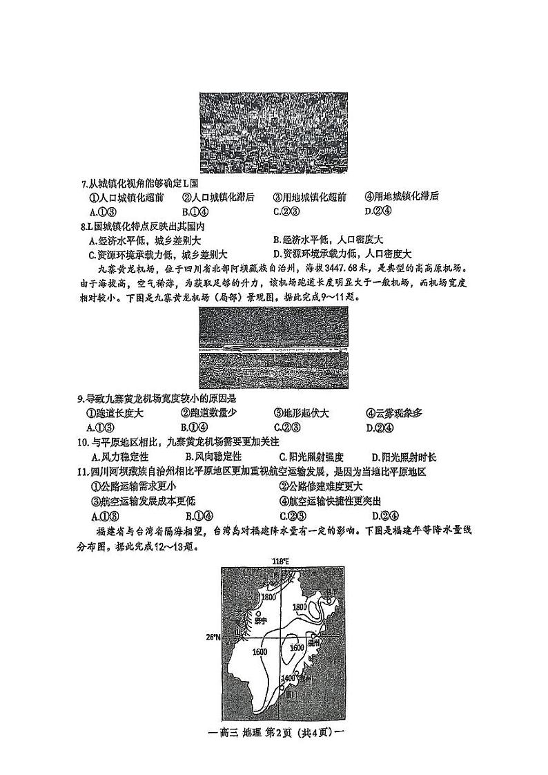 地理-江西省南昌市2025届高三第一次模拟测试试题第2页