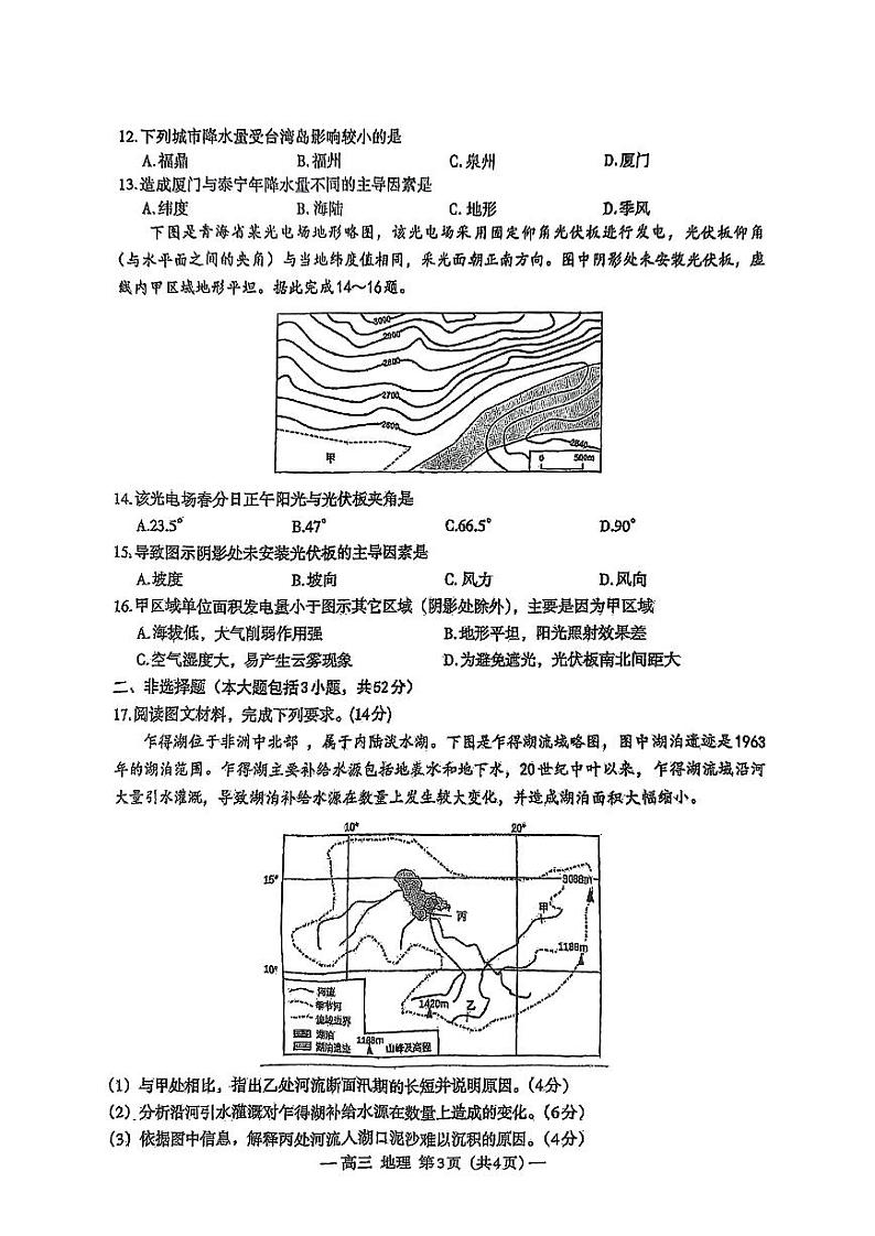 地理-江西省南昌市2025届高三第一次模拟测试试题第3页