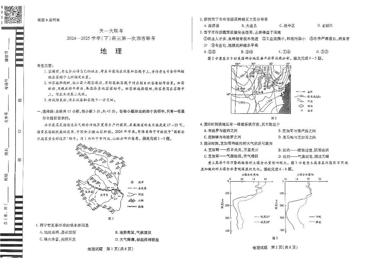 地理第1页