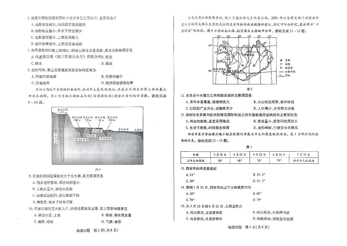 地理第2页