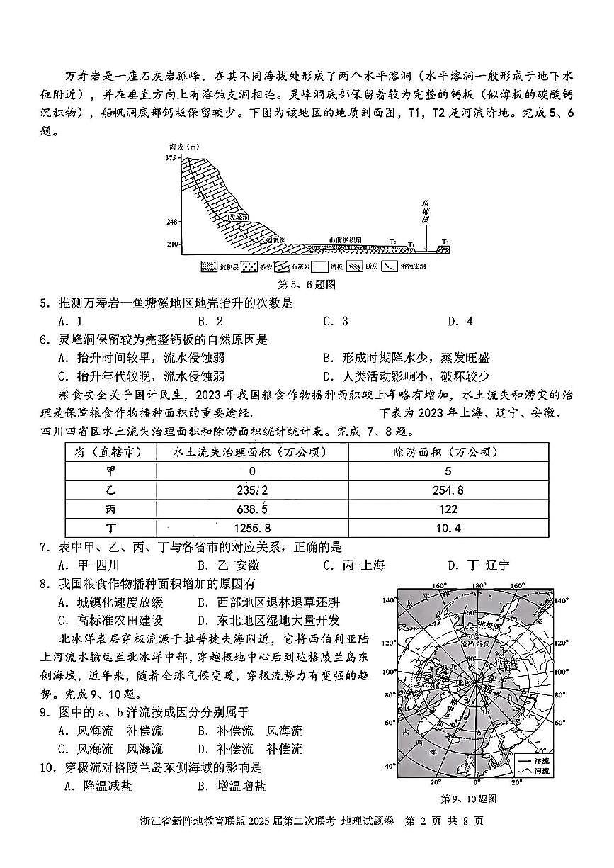 2025年浙江新阵地高三下学期2月地理试卷及答案第2页