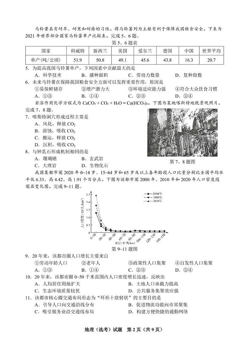 浙江首考2025年高三下学期1月普通高等学校招生全国统一考试地理试题第2页