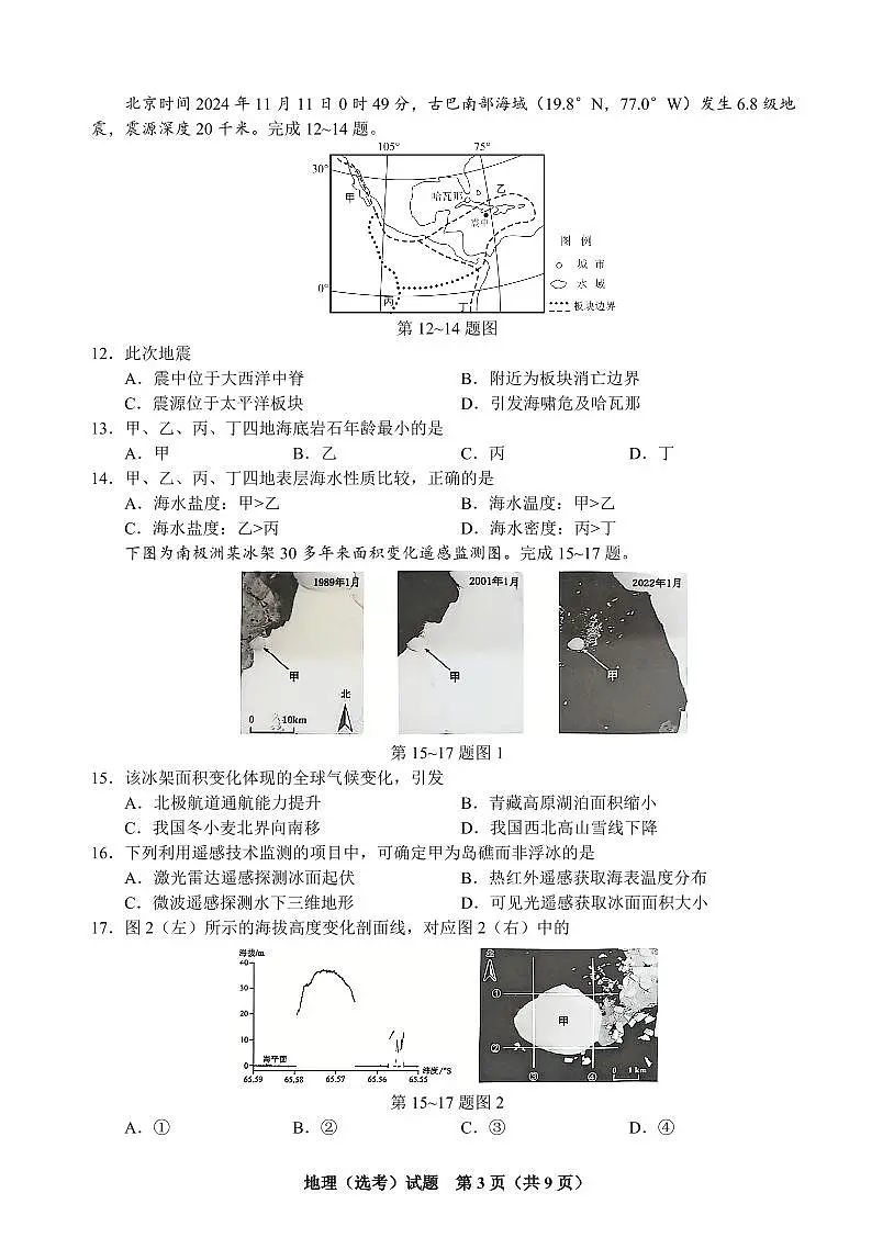 浙江首考2025年高三下学期1月普通高等学校招生全国统一考试地理试题第3页