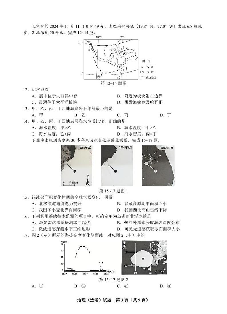 浙江首考2025年高三下学期1月普通高等学校招生全国统一考试地理试题第3页