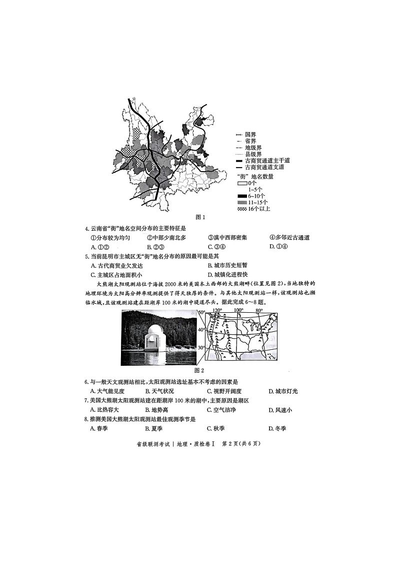 2024-2025学年下学期河北省2025届高三2月省级联测考试地理试卷含答案第2页