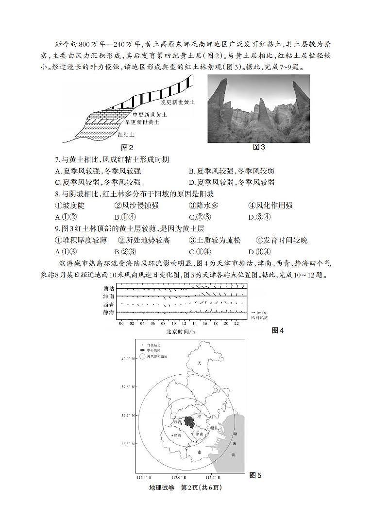 地理-四川省德阳市高中2022级质量监测考试（二）第2页