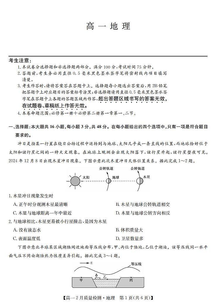 地理-九师联盟高一2024-2025下学期2月质量检测第1页