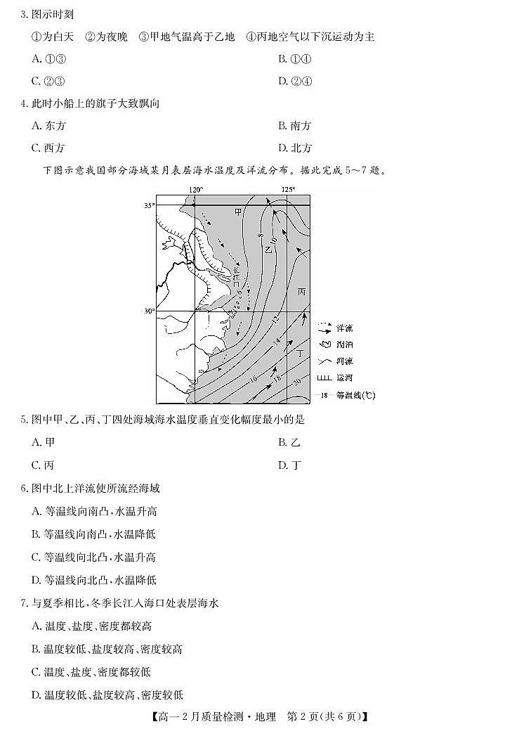 地理-九师联盟高一2024-2025下学期2月质量检测第2页