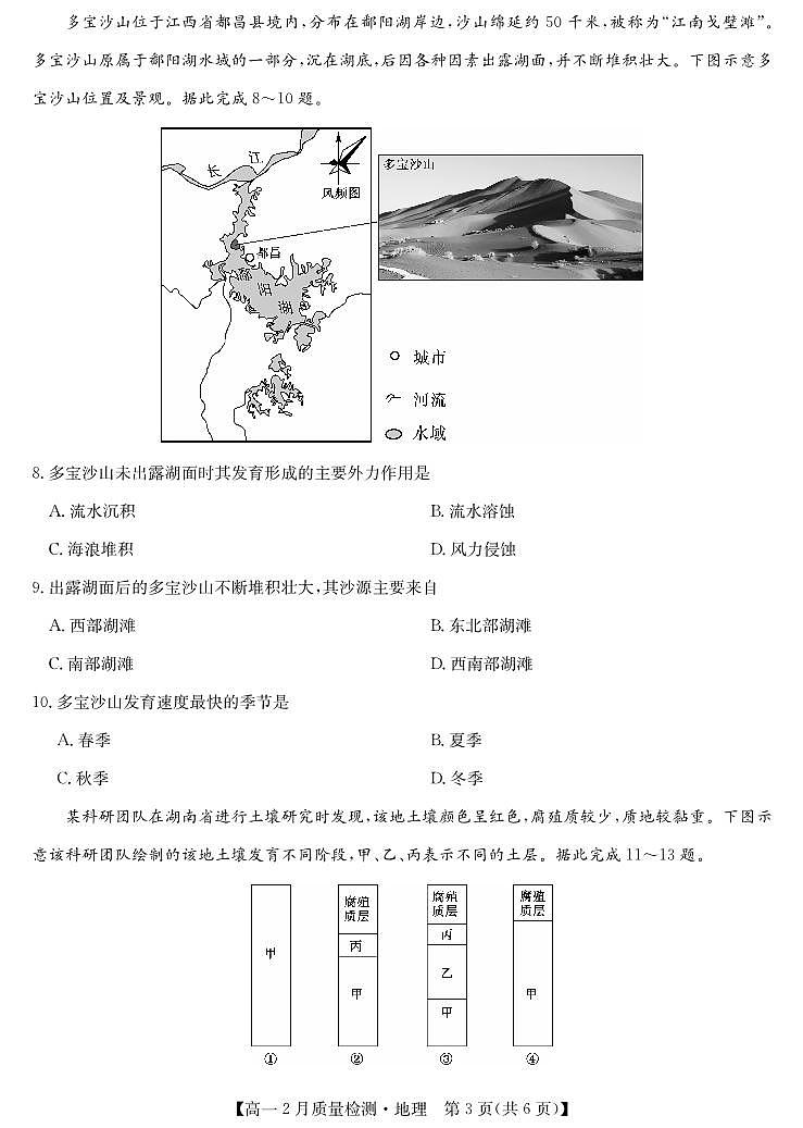 地理-九师联盟高一2024-2025下学期2月质量检测第3页