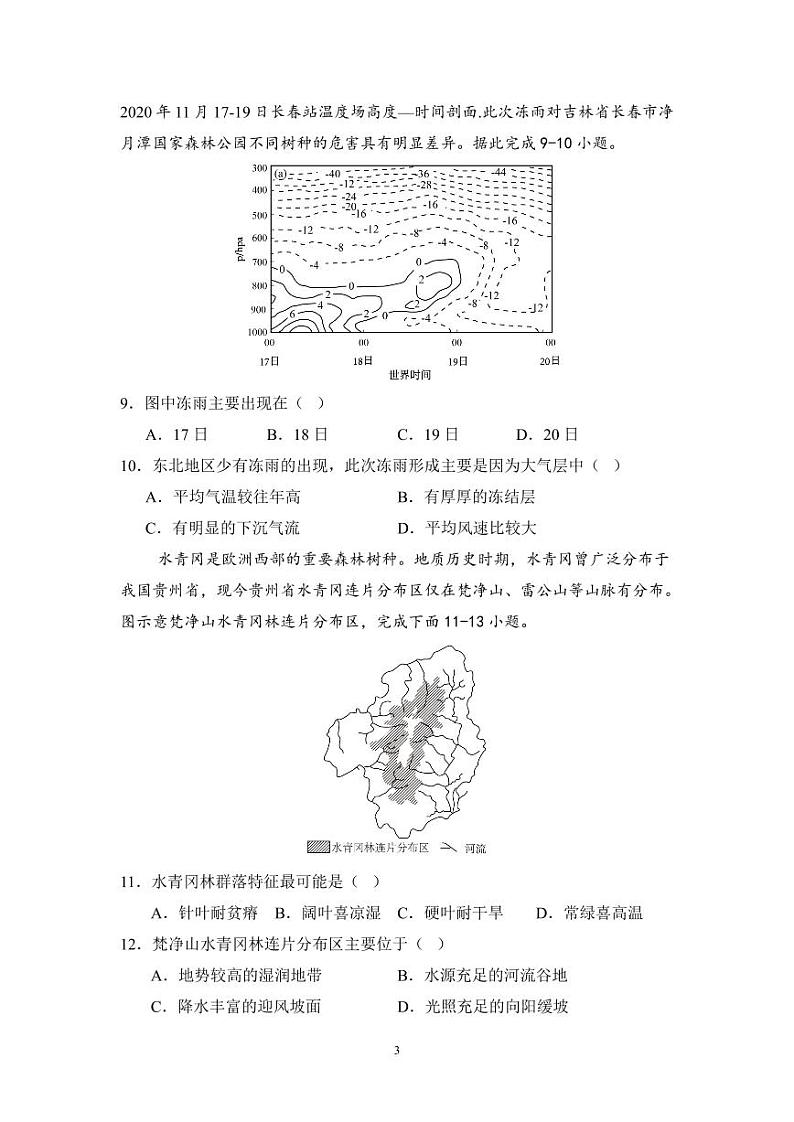 地理-江西省南昌市第十九中学2024-2025学年高三下学期2月月考第3页