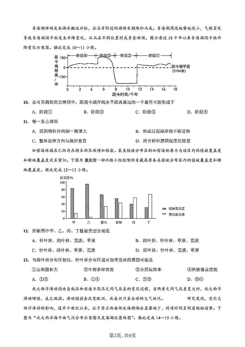 地理-重庆市第一中学校2025届高三下学期2月开学考第3页