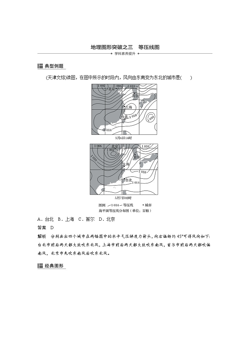 地理图形突破之等压线图-2025年高考地理图形判读突破技巧专题讲练（全国通用）第1页