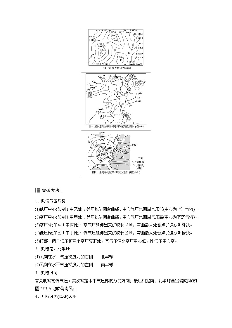 地理图形突破之等压线图-2025年高考地理图形判读突破技巧专题讲练（全国通用）第2页