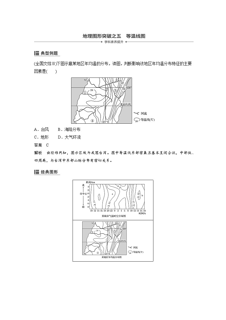 地理图形突破之等温线图-2025年高考地理图形判读突破技巧专题讲练（全国通用）第1页