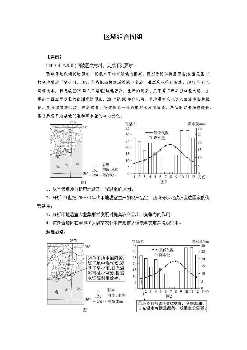 常考图形的判读——区域组合图组-2025年高考地理图形判读突破专题讲练（全国通用）第1页
