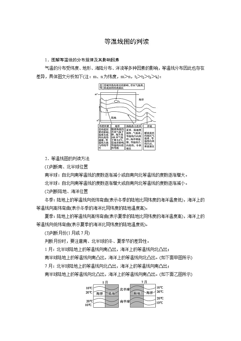 常考图形的判读——等温线图的判读-2025年高考地理图形判读突破专题讲练（全国通用）第1页