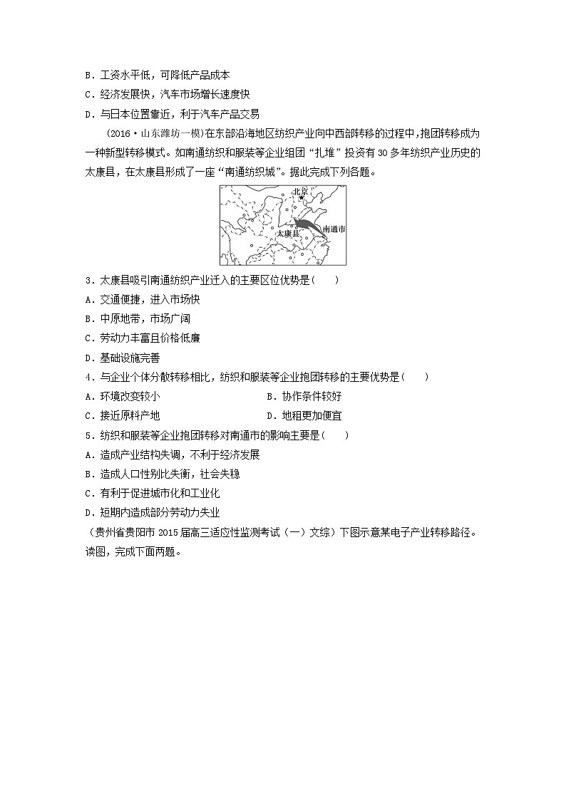 方法技巧：如何判读产业转移示意图-2025年高考地理图形判读突破技巧专题讲练（全国通用）第3页