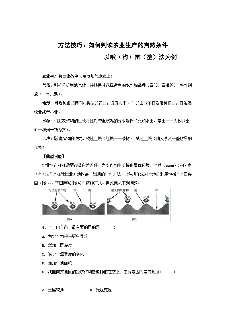 方法技巧：如何判读农业生产的自然条件-2025年高考地理图形判读突破技巧专题讲练（全国通用）第1页