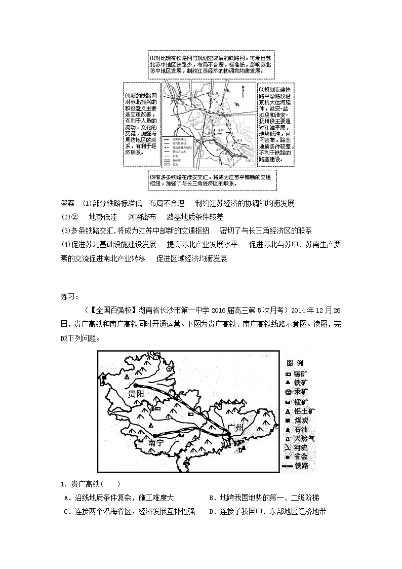 方法技巧：如何判读区域交通运输布局图-2025年高考地理图形判读突破技巧专题讲练（全国通用）第3页