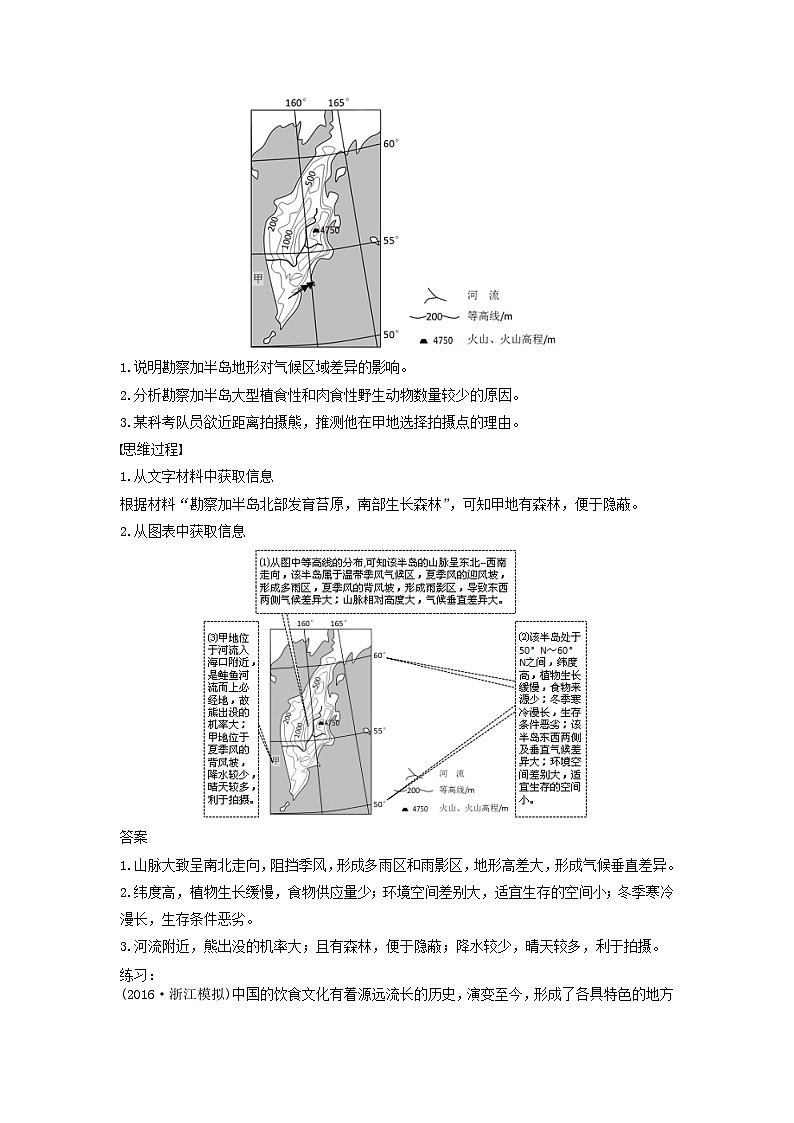 方法技巧：如何判读区域图-2025年高考地理图形判读突破技巧专题讲练（全国通用）第2页