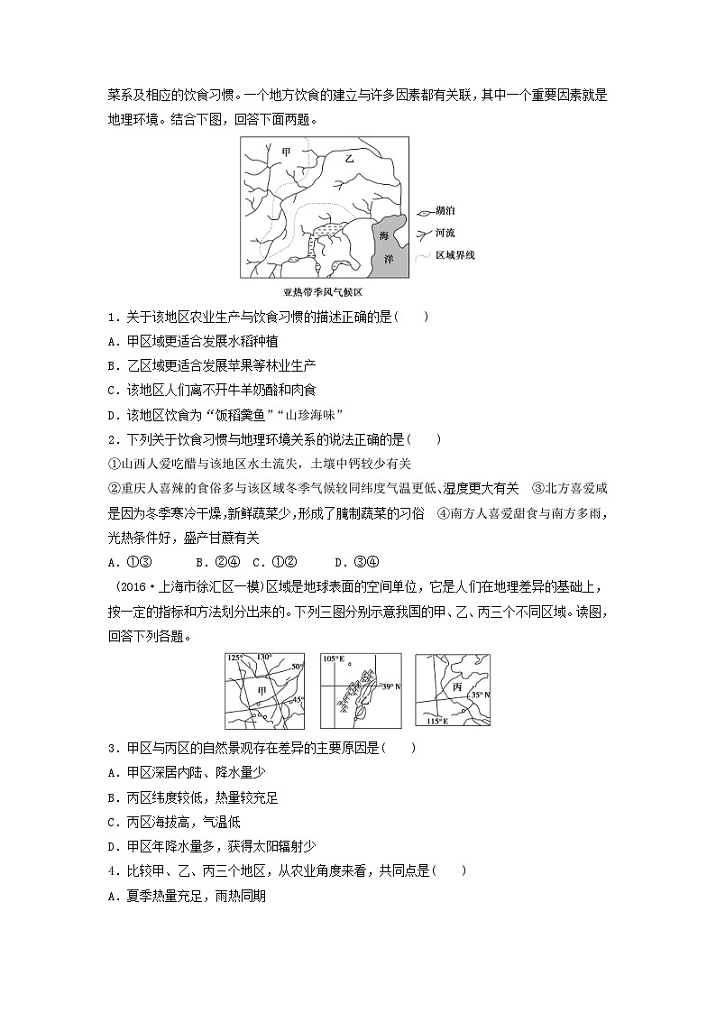 方法技巧：如何判读区域图-2025年高考地理图形判读突破技巧专题讲练（全国通用）第3页