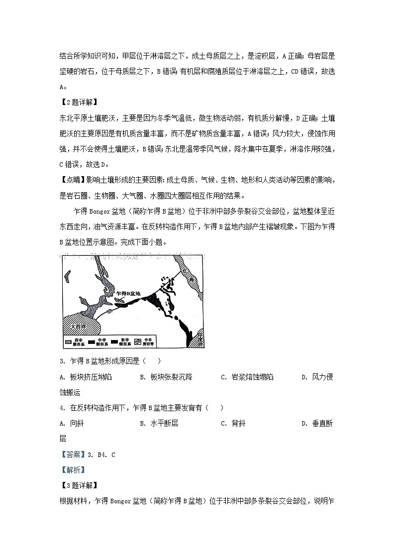 安徽省2023_2024学年高二地理上学期1月期末试题含解析第2页