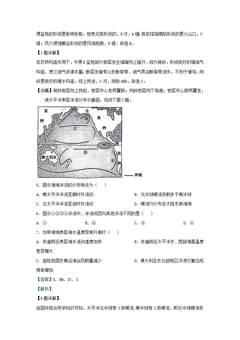 安徽省2023_2024学年高二地理上学期1月期末试题含解析第3页