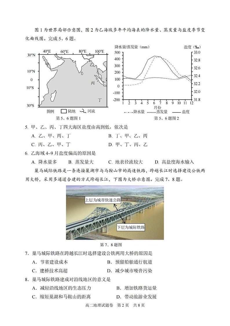 2025丽水高二上学期期末考试地理PDF版含答案第2页