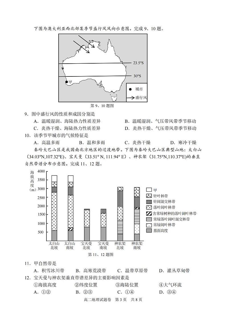 2025丽水高二上学期期末考试地理PDF版含答案第3页