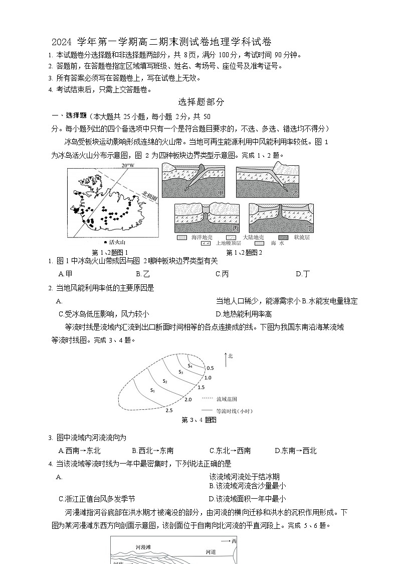 浙江省宁波市慈溪市2024-2025学年高二上学期期末考试地理试题第2页