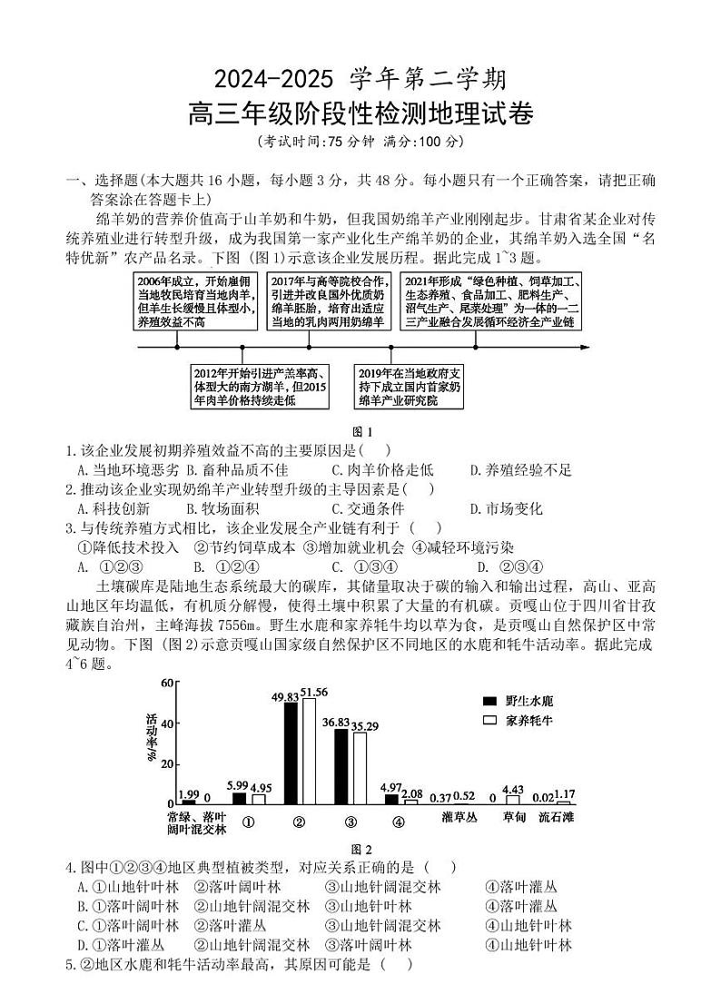 安徽省合肥六校联盟2025届高三下学期2月阶段性检测-地理试题+答案第1页