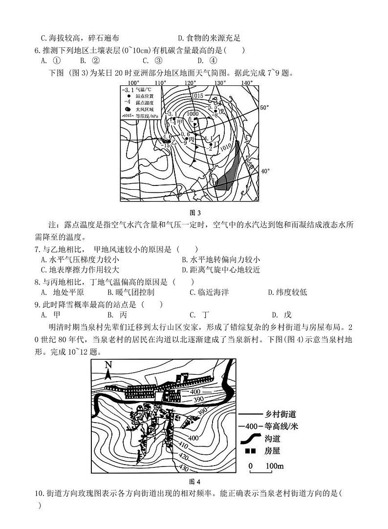 安徽省合肥六校联盟2025届高三下学期2月阶段性检测-地理试题+答案第3页