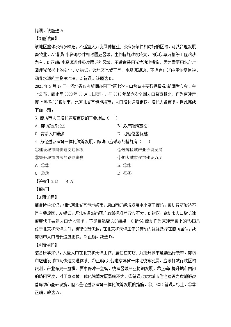 河北省廊坊市2024-2025学年高三上学期期末考试地理试题（解析版）第2页