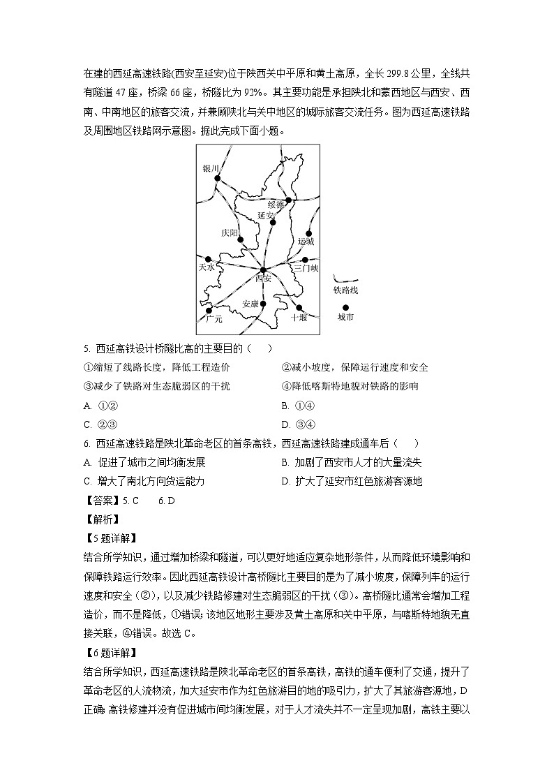 河北省廊坊市2024-2025学年高三上学期期末考试地理试题（解析版）第3页