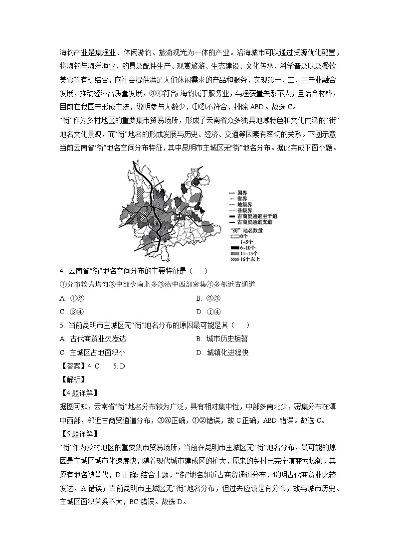 河北省省级联考2024-2025学年高三上学期1月期末地理试题（解析版）第2页