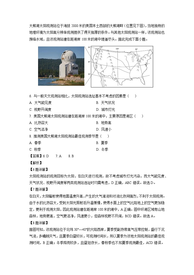 河北省省级联考2024-2025学年高三上学期1月期末地理试题（解析版）第3页