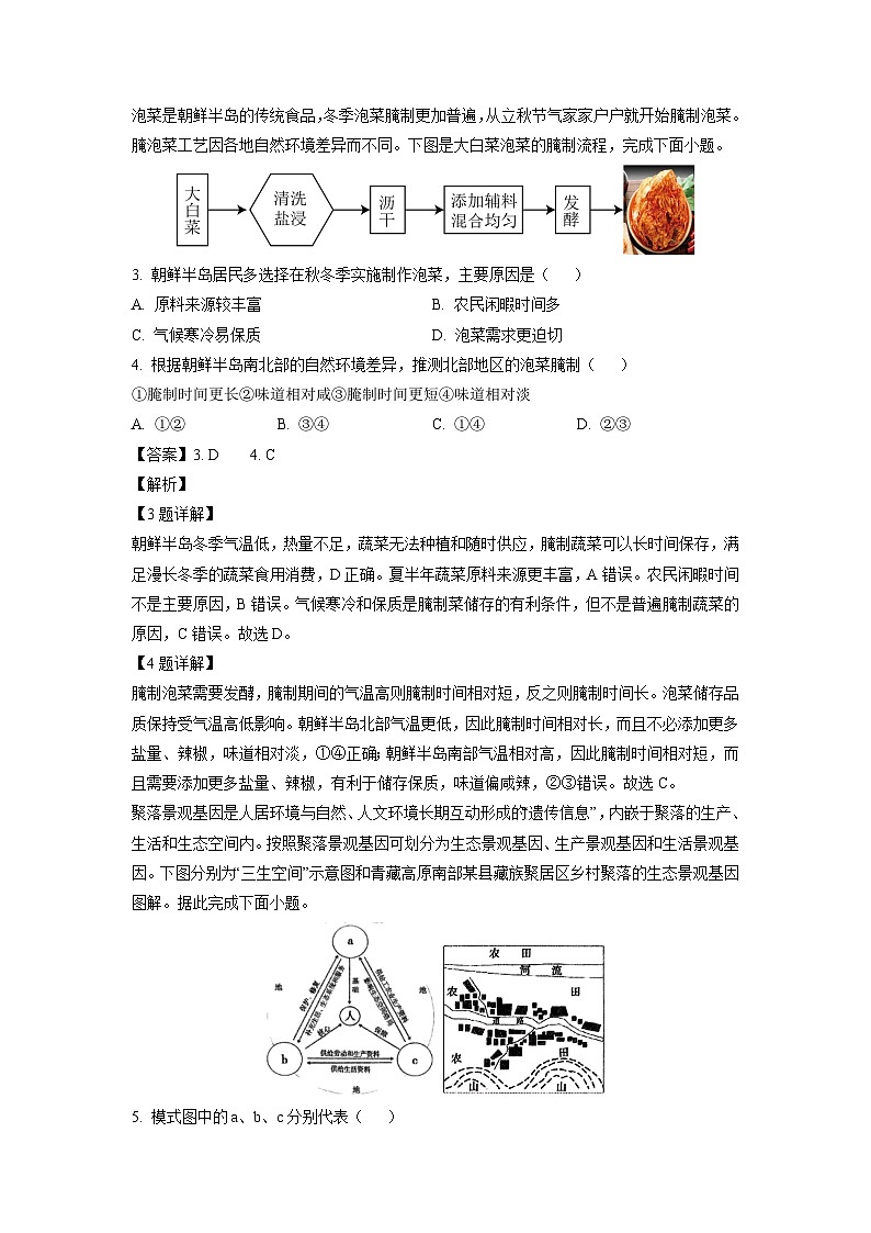 河南省三门峡市2024-2025学年高三上学期1月期末地理试题（解析版）第2页