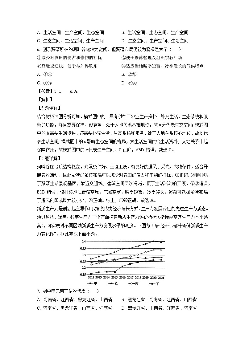 河南省三门峡市2024-2025学年高三上学期1月期末地理试题（解析版）第3页