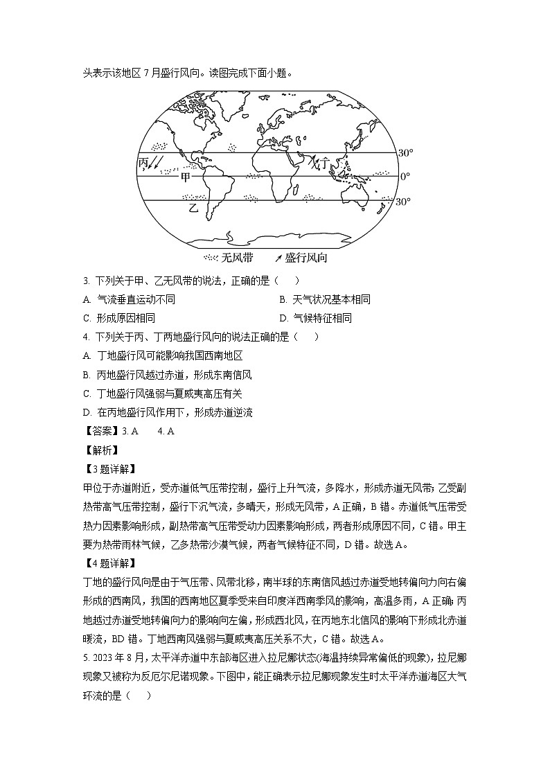 湖北省随州市2024-2025学年高三上学期1月期末地理试题（解析版）第2页