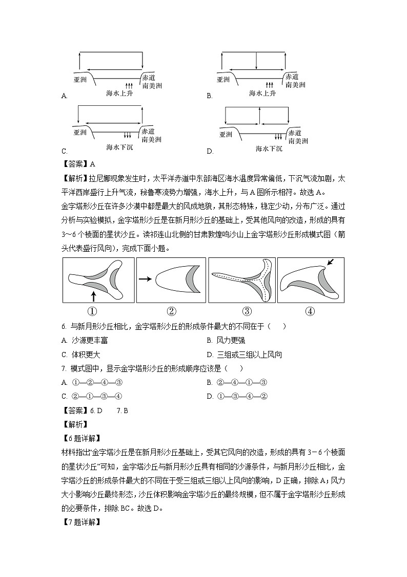 湖北省随州市2024-2025学年高三上学期1月期末地理试题（解析版）第3页