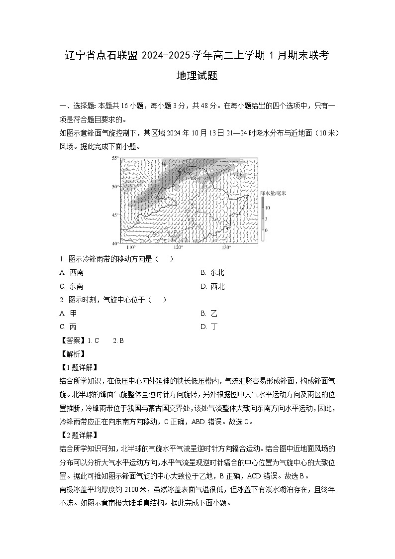 辽宁省点石联盟2024-2025学年高二上学期1月期末联考地理试题（解析版）第1页