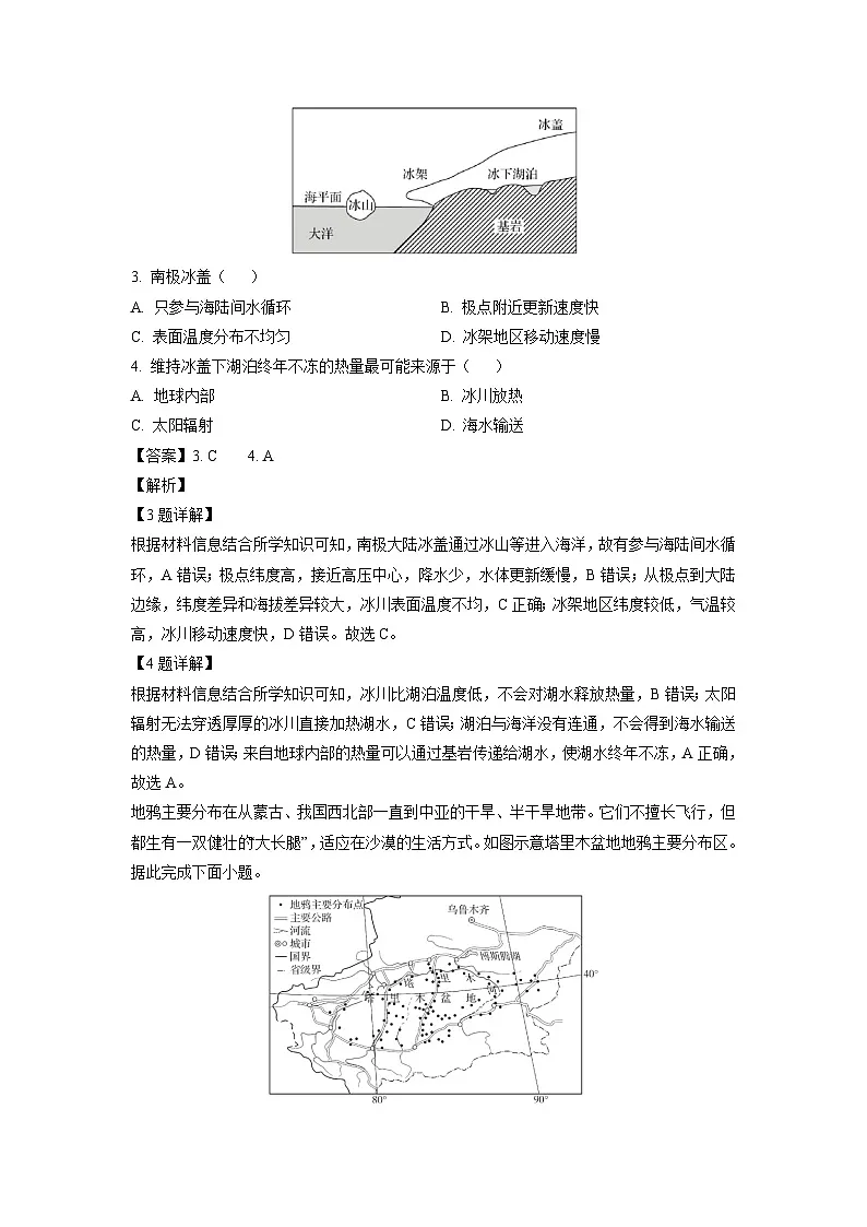 辽宁省点石联盟2024-2025学年高二上学期1月期末联考地理试题（解析版）第2页
