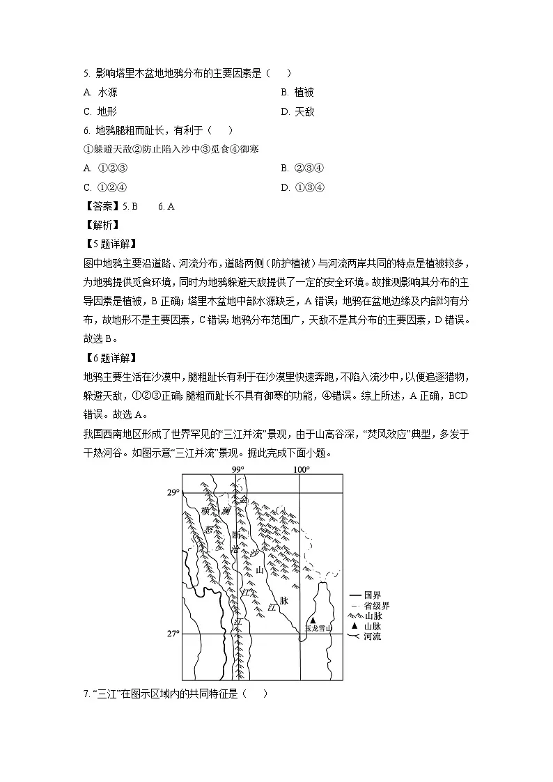辽宁省点石联盟2024-2025学年高二上学期1月期末联考地理试题（解析版）第3页
