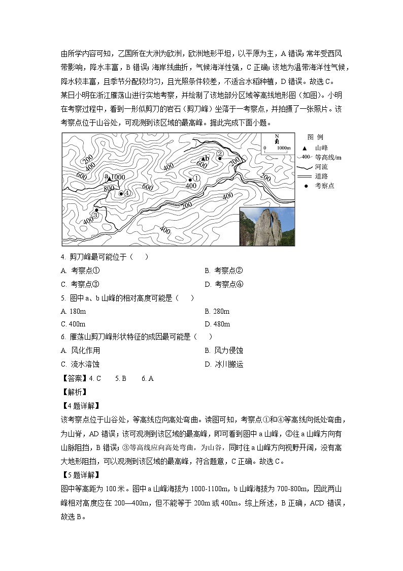 辽宁省抚顺市省重点高中六校协作体2024-2025学年高二上学期期末考试地理试题（解析版）第2页